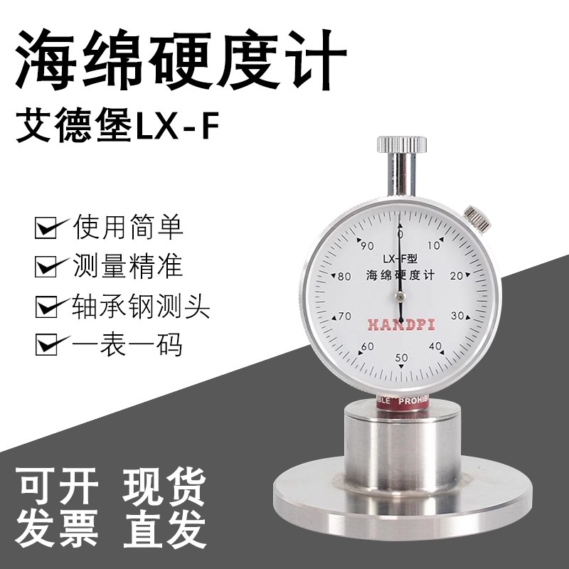 艾德堡 LX-F海绵硬度计 邵氏硬度计 泡沫硬度计 塑料硬度测量仪