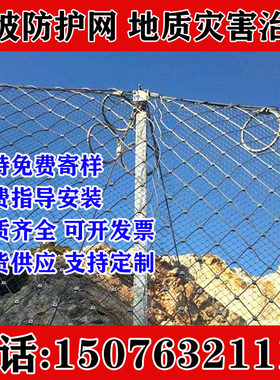 甘肃主动边坡防护网被动sns柔性护坡网落石安全网钢丝绳网护坡网