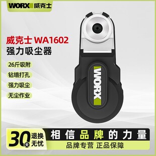 威克士强力吸尘器WA1602 电锤冲击钻防尘罩除尘接头接灰打孔神器
