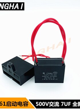 500V7UF CBB61启动电容 空调/风扇/油烟机 上海宝汇可替代450VAC
