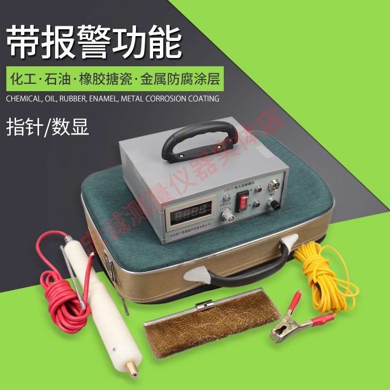LCD-2/3/5电火花检测仪数显交直流管道防腐沥青胶带搪瓷涂层检漏