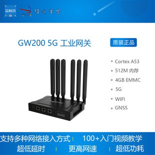 GW200工业物联网5G工业网关IOT千兆以太网智能边缘网关