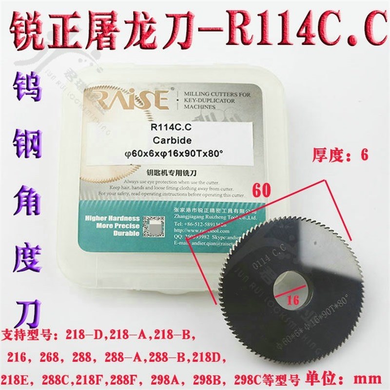 锐正钨钢铣刀 R114C.C 支持216 218 268 283 288 60*16*6钥匙铣刀