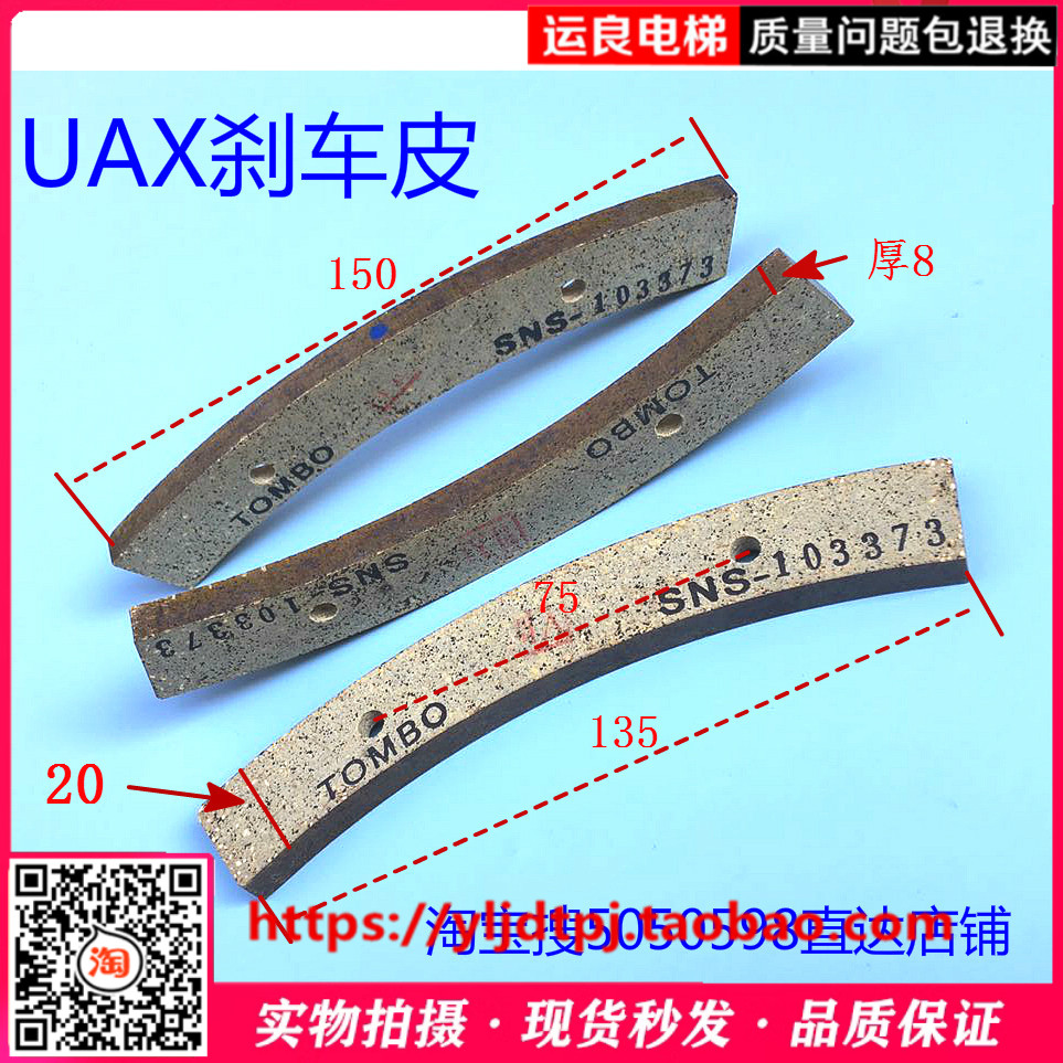 惠州运良电梯配件日立电梯UAX无机房电梯主机制动器刹车皮抱闸皮