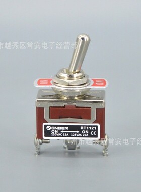 GNBER 冈本电子 钮子开关 摇臂开关 RT1121  3脚两档