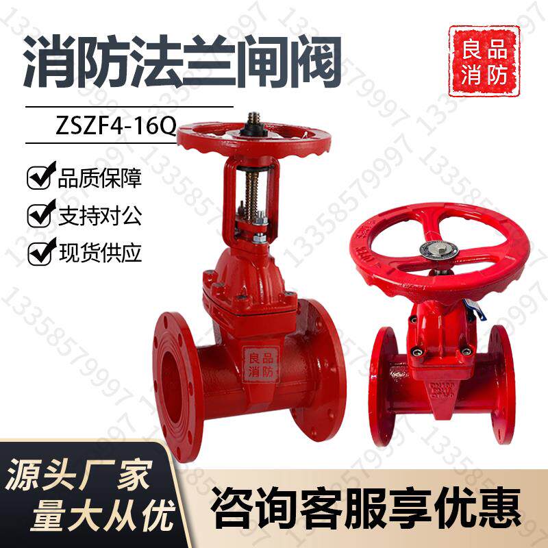 消防3C认证法兰式软密封暗杆闸阀ZSZF4-Q-100-16明杆DN150/80/200