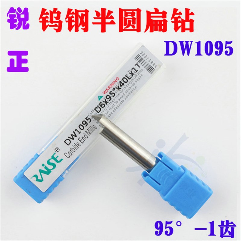 DW1095 锐正钨钢半圆扁钻 D6x95°x40x1T 95°-1齿铣刀包邮