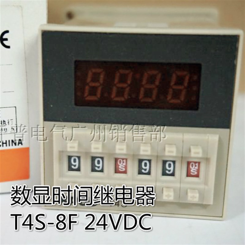 开普KPOO 数显双时间循环延时继电器 T4S-8F DH48S-S 24VDC