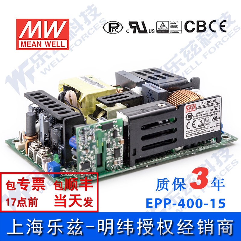 EPP-400-15 400W电源15V26.7A基板PCB裸板直流PFC稳压台湾品牌