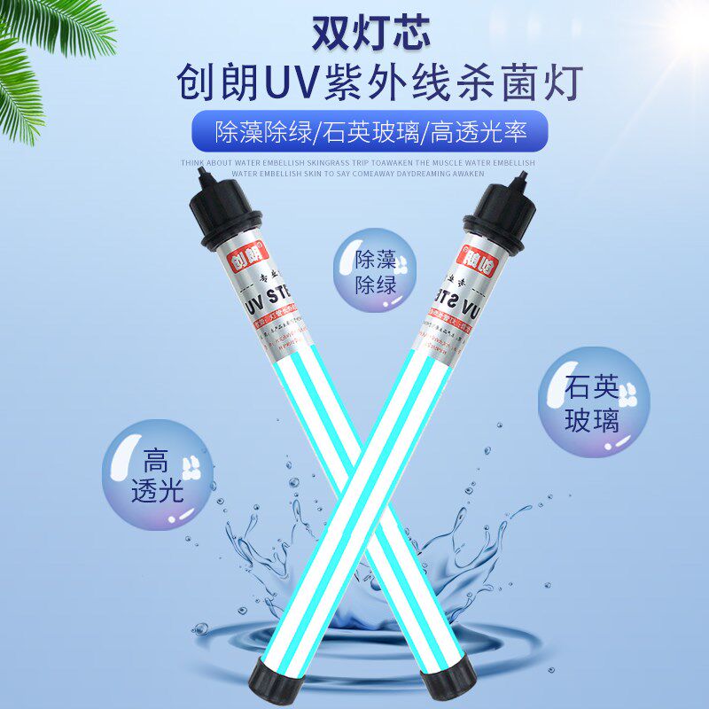 创朗杀菌王大功率双管杀菌灯底滤缸杀菌鱼缸除藻净水UV灯紫外线灯