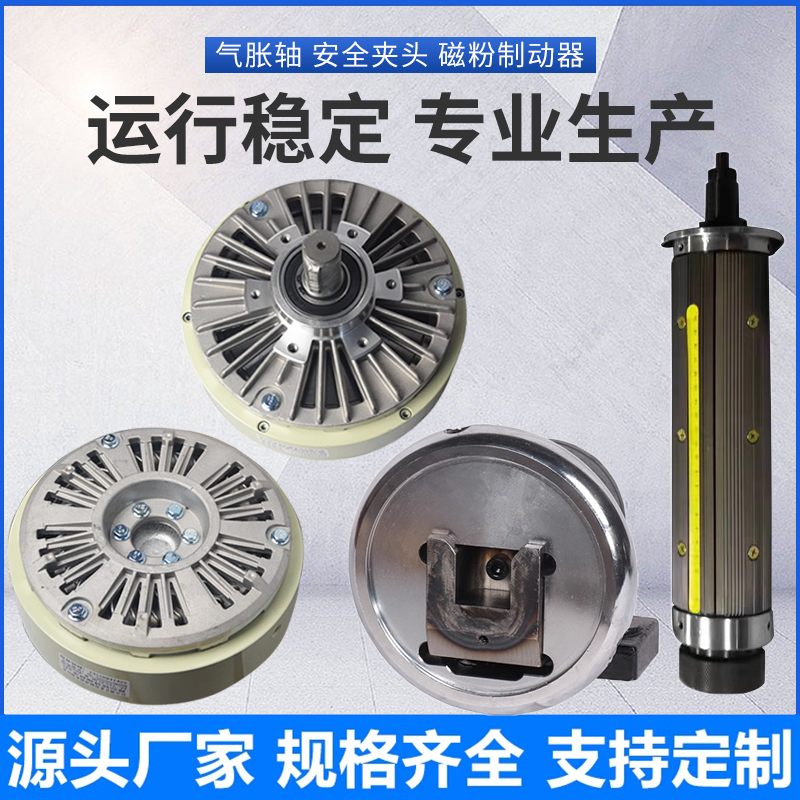 STO安全夹头STW气胀涨轴夹头法兰式磁粉张力离合中空制动器单双轴