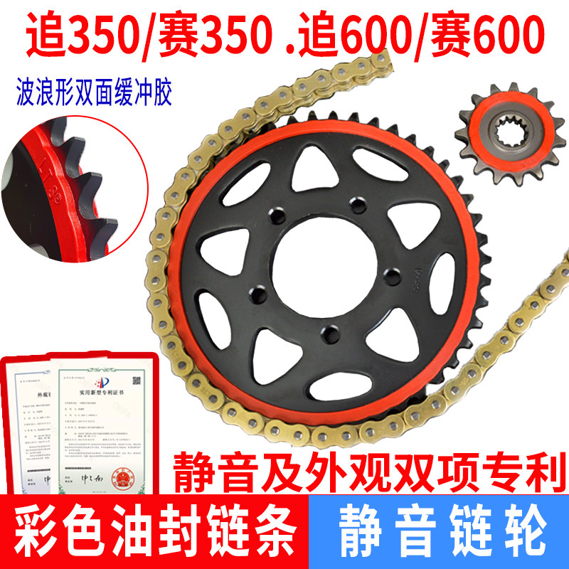 适用钱江追350 SRK350 赛600改装静音耐磨大齿盘链轮油封链条三件
