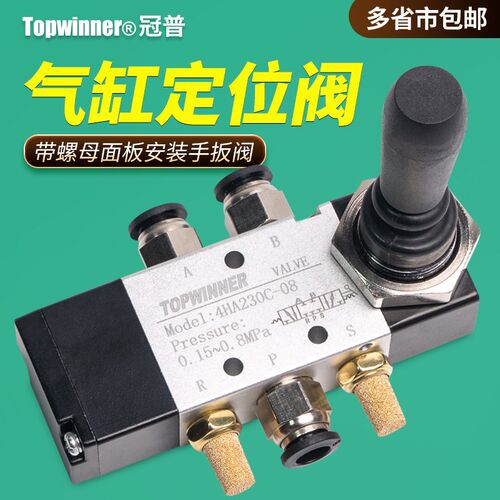 气缸定位手扳阀4HA230C-08三位五通封闭型手动控制气缸走走停停阀