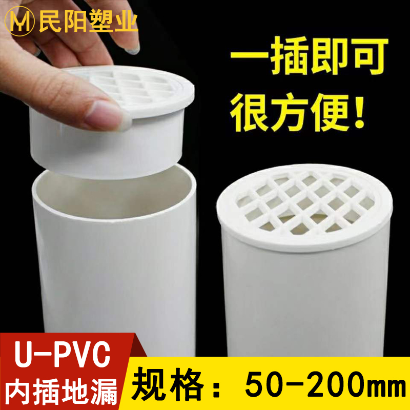 PVC管排水管内插地漏50 75 110 160 200圆形直插地漏阳台简易地漏