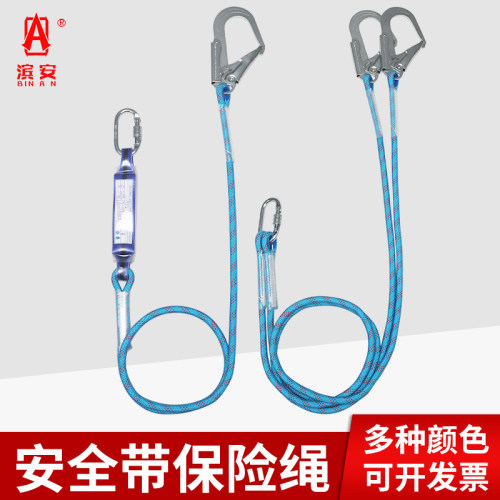 滨安蓝色安全绳带挂钩安全带连接绳防坠落户外高空作业耐磨保险绳