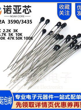 NTC热敏电阻MF52A 3950/3435 小黑头1K2.2K3K5K10K20K30K47K100K