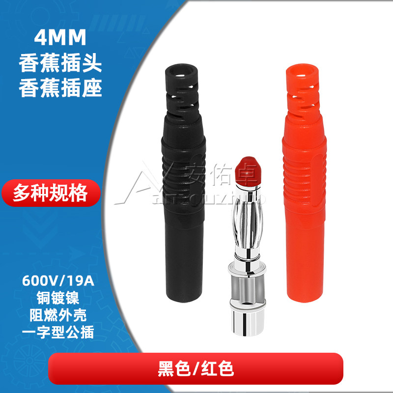 4mm香蕉插头万用表笔线DIY全护套安全型插头公头焊接式一字型铜镍