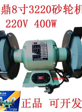 金鼎砂轮机MQD3220-B打磨机220V 400W工业级8寸台式200型抛光机