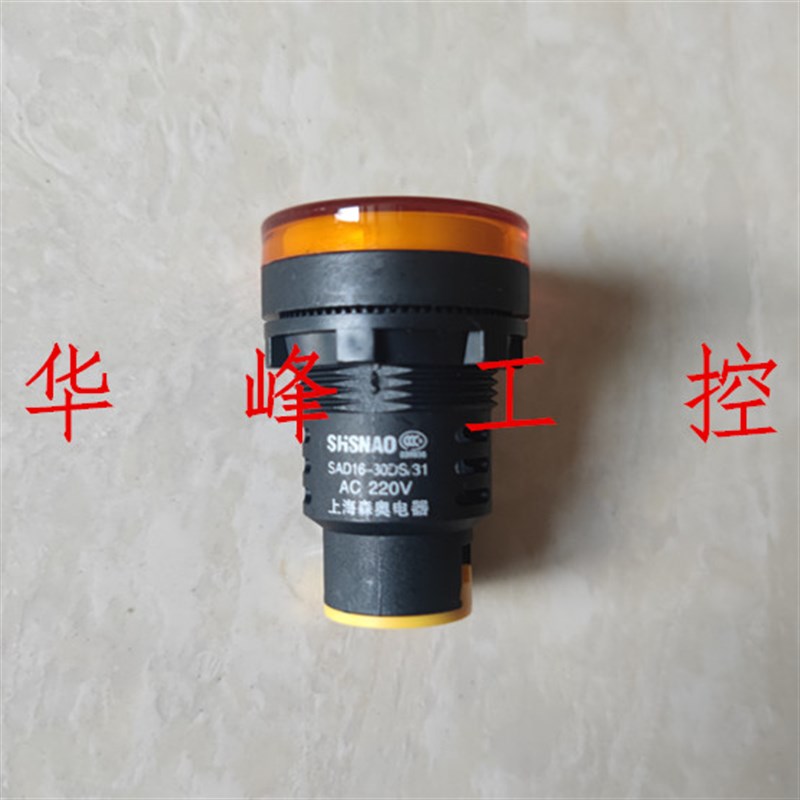 上海森奥AD16 SAD16-30DS 31信号灯指示灯24V220V开孔30mm红绿色