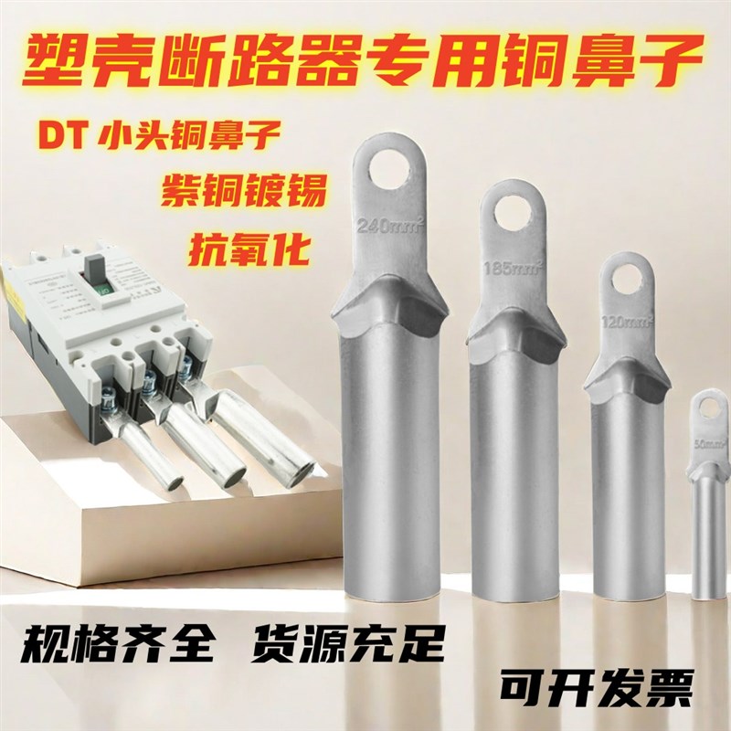 国标镀锡小头铜鼻子塑壳断路器专用铜线耳窄头堵油铜线鼻DT-25/35