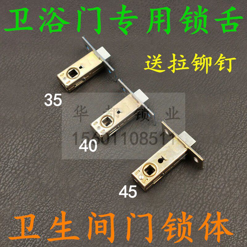 浴室单锁舌门锁芯 专用房门锁单舌锁心 厕所卫浴门35/40/45mm锁舌