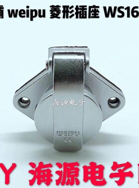 WEIPU威浦航空插座 WS16-2芯3芯4芯5芯7芯9芯10芯ZG 2孔法兰插座