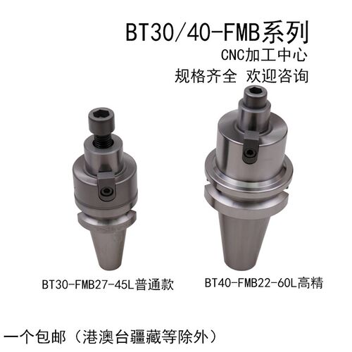 平面铣刀柄BT30/40/50-FMB系列16/22/27/32CNC加工中心强力铣刀柄