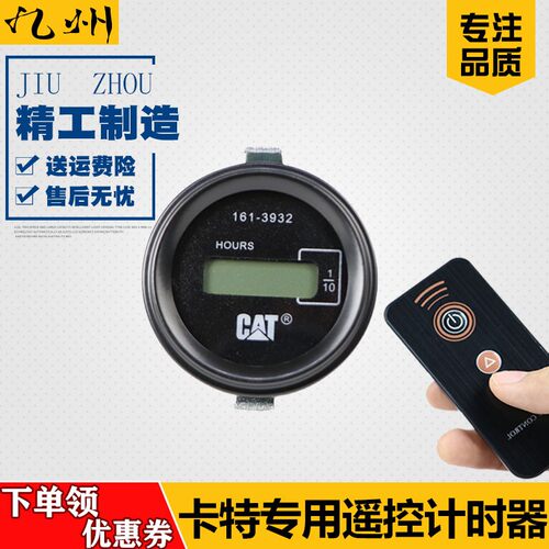 卡特307 312 320D 320D2 336D2挖掘机遥控计时器小时表时间表配件