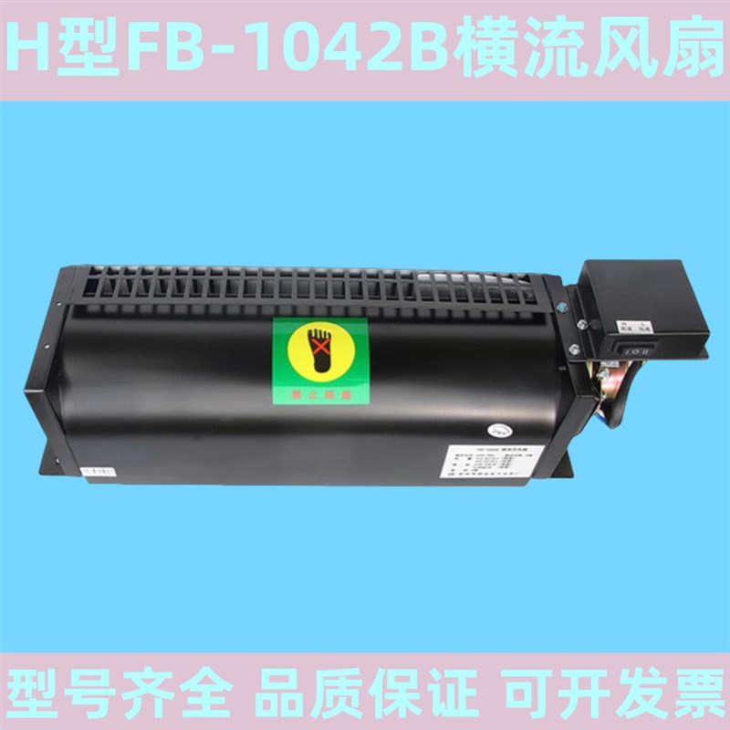 日立电梯风扇T/H型FB-1042B AC220轿厢轿顶横流风扇 电梯配件全新