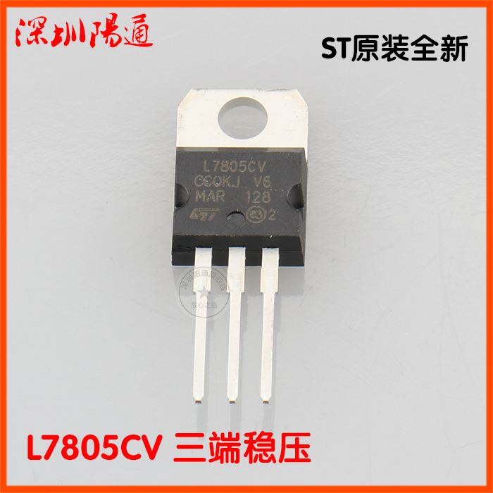 L7805CV三端稳压模块ST原装全新稳压管7805常用稳压模块集成IC