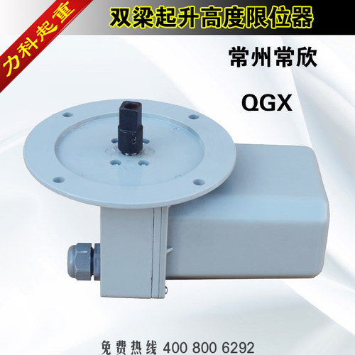 常州常欣QGX-A/B/C起重机高度限制器起升高度限位器 卷筒限位器