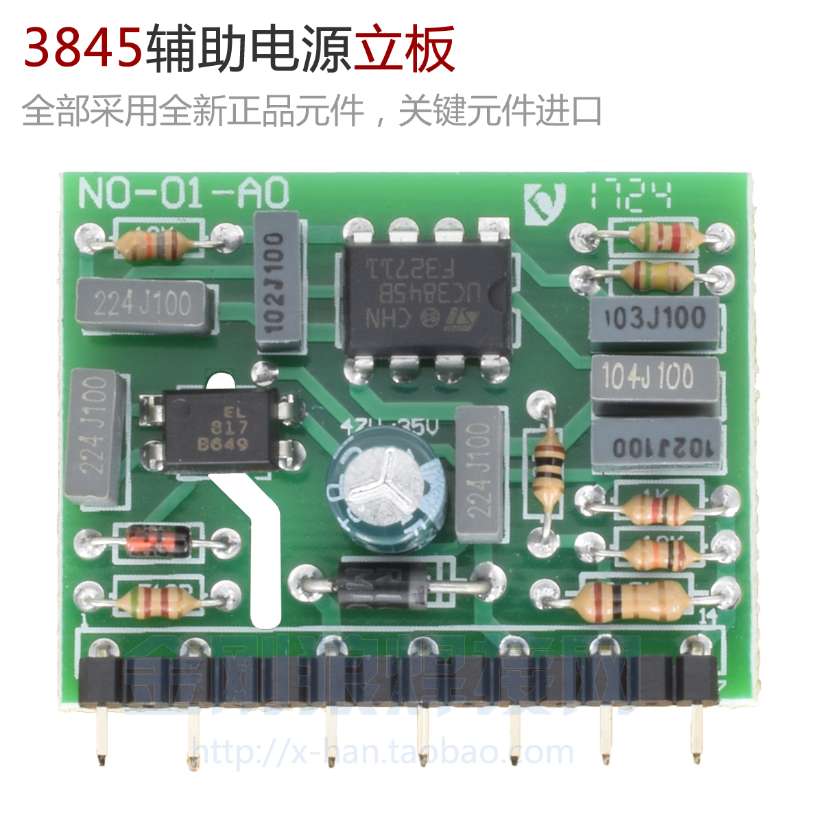 3845 单管逆变焊机 辅助电源 开关电源 立板 控制板 UC3845B芯片