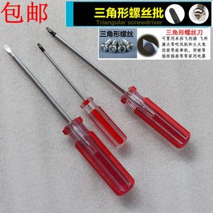 包邮异形三角形螺丝刀改锥内三角螺丝起子特殊螺丝批拆火火兔优彼