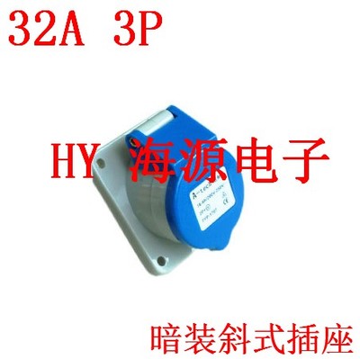 泓晟A-tech 插座 220V 32A3芯 TYP:1708 1726X 暗装斜式插座