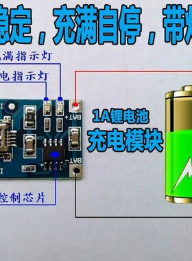 1A锂电池专用充电板充电模块 锂电池充电器 Mini USB接口迷你USB.