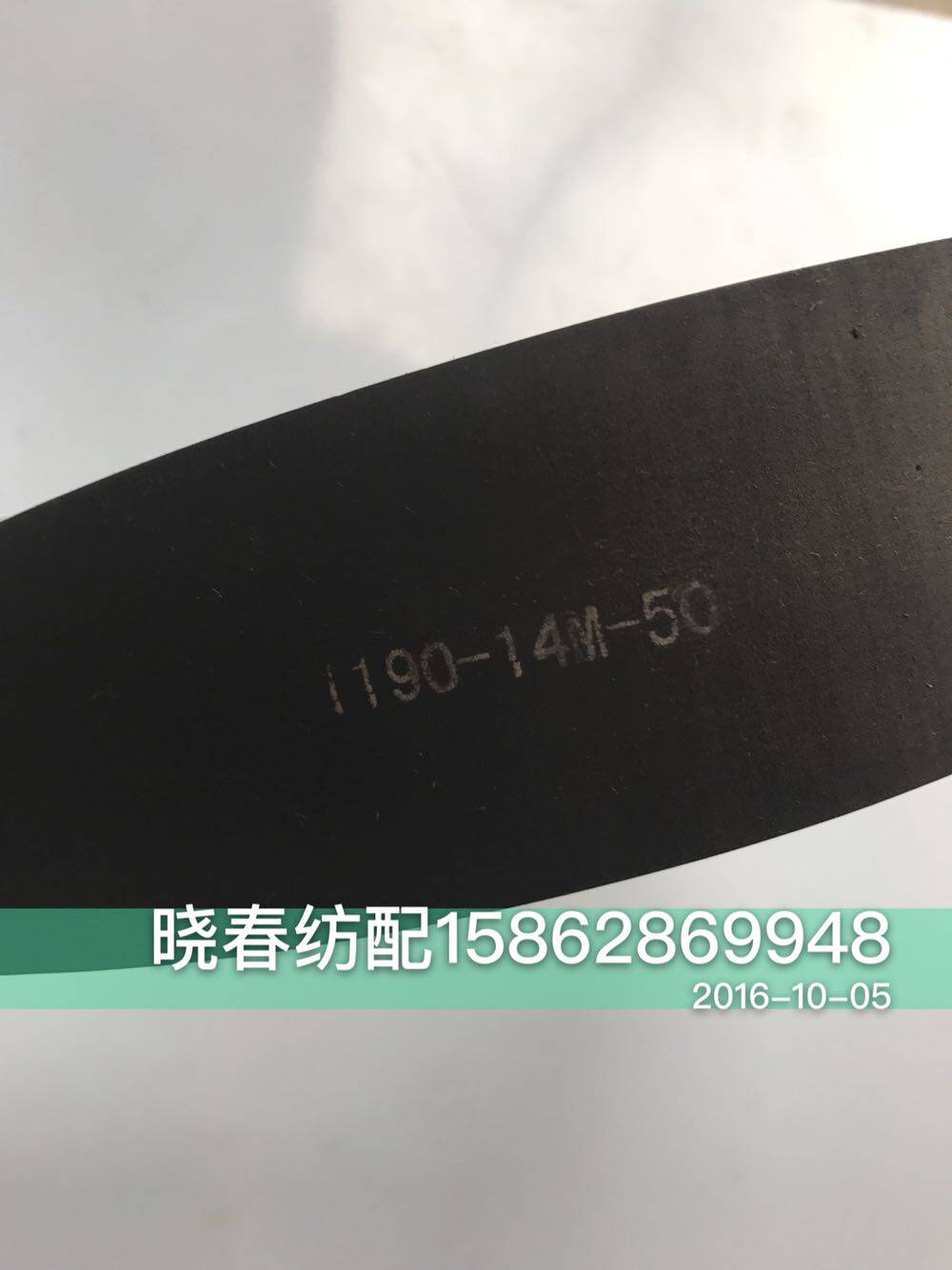 喷气织布机配件1190-14M-50同步带 佳固/春光开口皮带津田驹织机