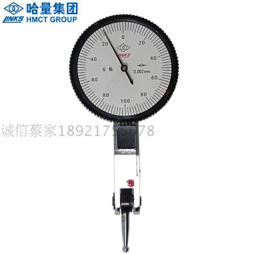 哈量 杠杆千分表0-0.2*0.002mm 杠杆千分指示表 带钻防震千分表