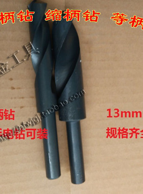 高速钢16/1820/22mm麻花钻头黑色小柄麻花钻缩柄钻头1/2等柄钻