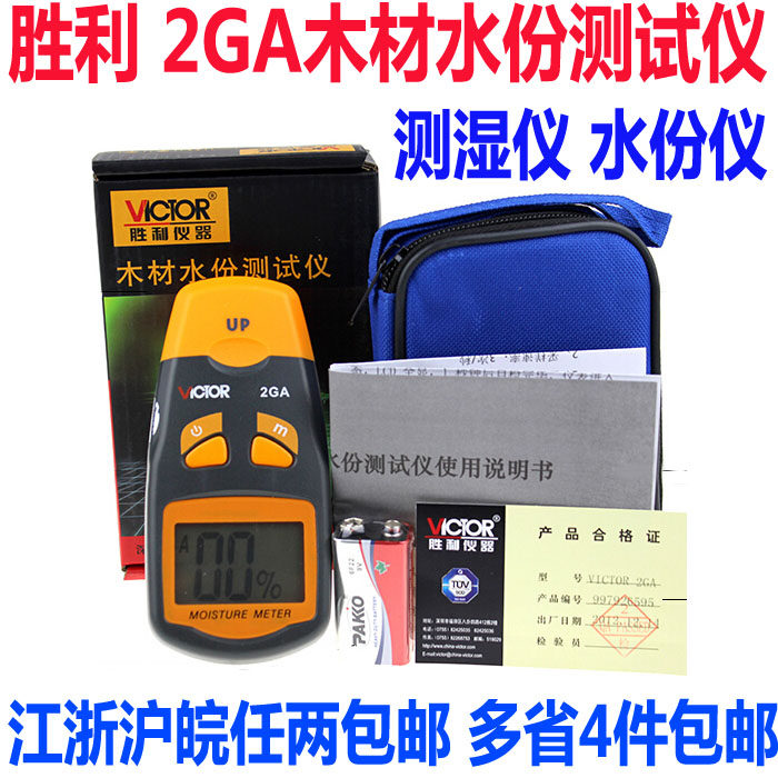 正品胜利数显水份仪 VC2GA木材纸张水份测试仪针式湿度测量仪