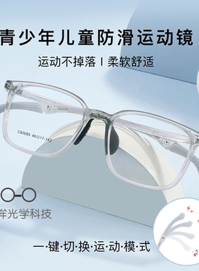 C60095青少年儿童TR硅胶鼻托运动眼镜框架可调节防滑勾腿可配近视