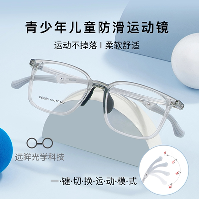 C60095青少年儿童TR硅胶鼻托运动眼镜框架可调节防滑勾腿可配近视