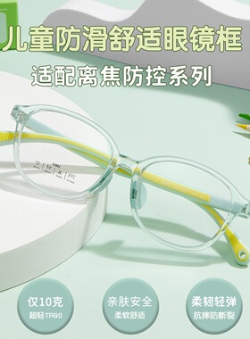 52002新款儿童男女48码8到12岁学生离焦镜片防蓝超轻配度数眼镜框