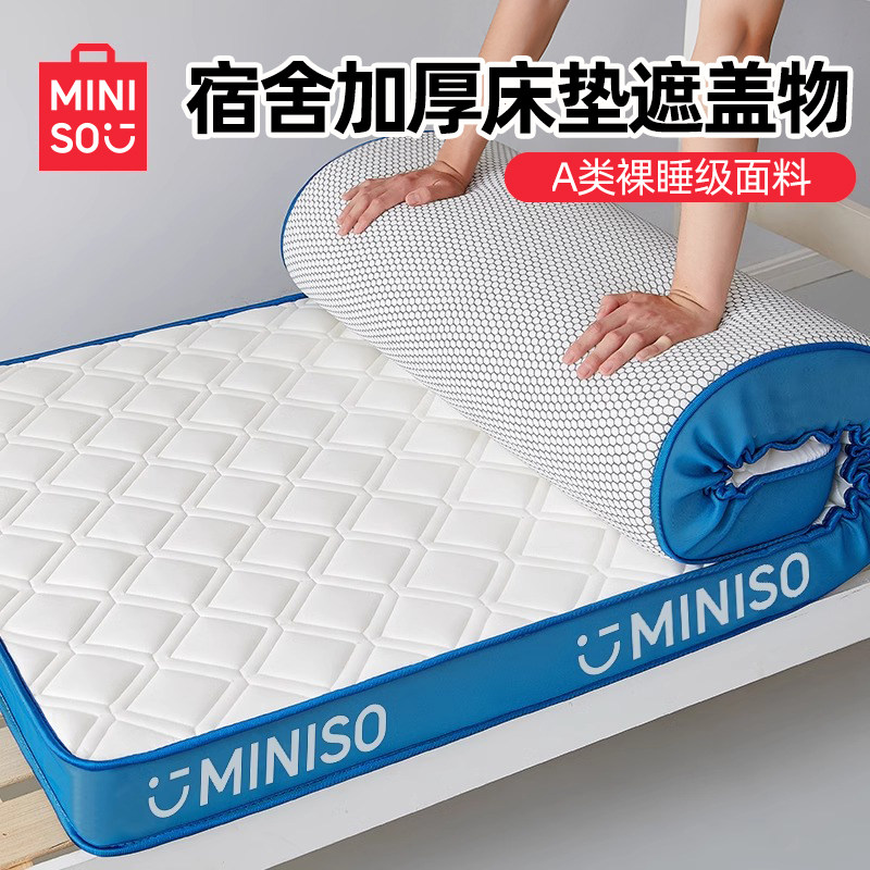 名创优品学生宿舍单人乳胶床垫遮盖物软垫记忆棉可折叠海绵床褥子