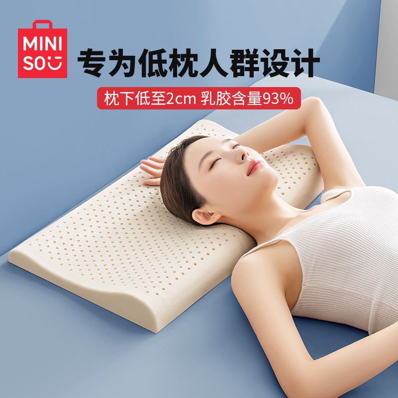 名创优品低枕头乳胶枕芯儿童专用护颈椎助睡眠成人家用天然橡胶枕