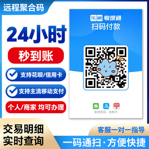 乐刷收银通远程商家收款码贴纸异地收款立牌微信支付宝聚合码摆台