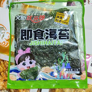 山东日照海边海味特产文昕状元郎即食海苔零食小吃旅游馈赠伴手礼