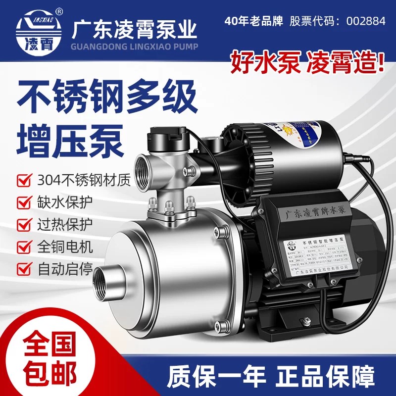 凌霄变频增压泵智能全自动水泵家用恒压供水自来水管道加压不锈钢图片