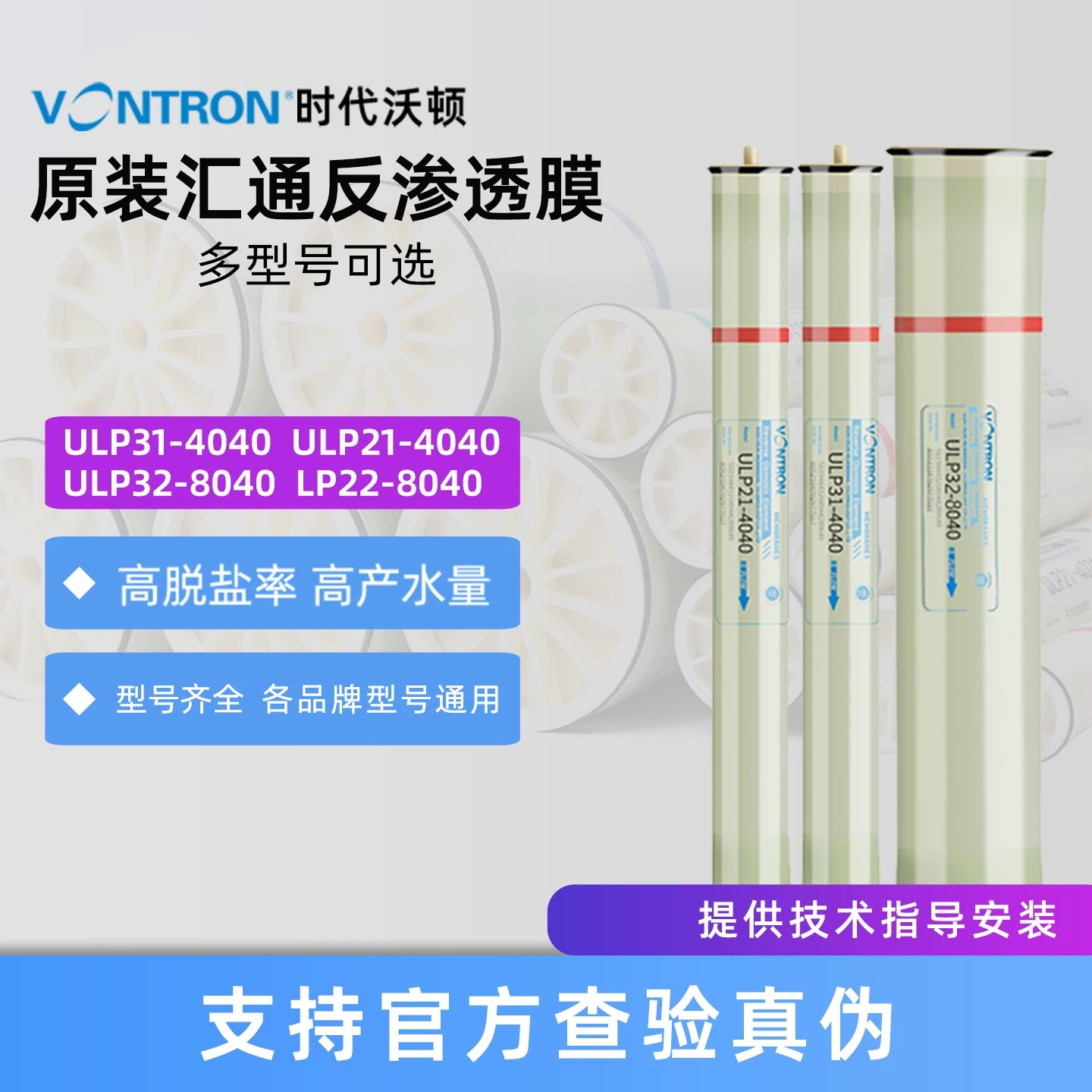 汇通工业反渗透膜沃顿RO膜4040高脱盐8040纯净水机通用净水滤芯膜图片