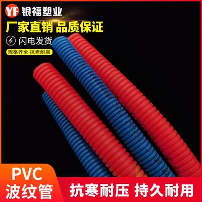 PVC波纹管1620红色蓝色阻燃绝缘波纹软管电线电工套管穿线管包邮