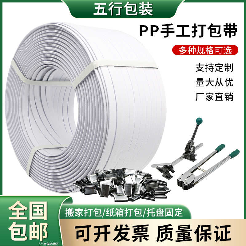 手工带PP打包带捆绑带手动白色